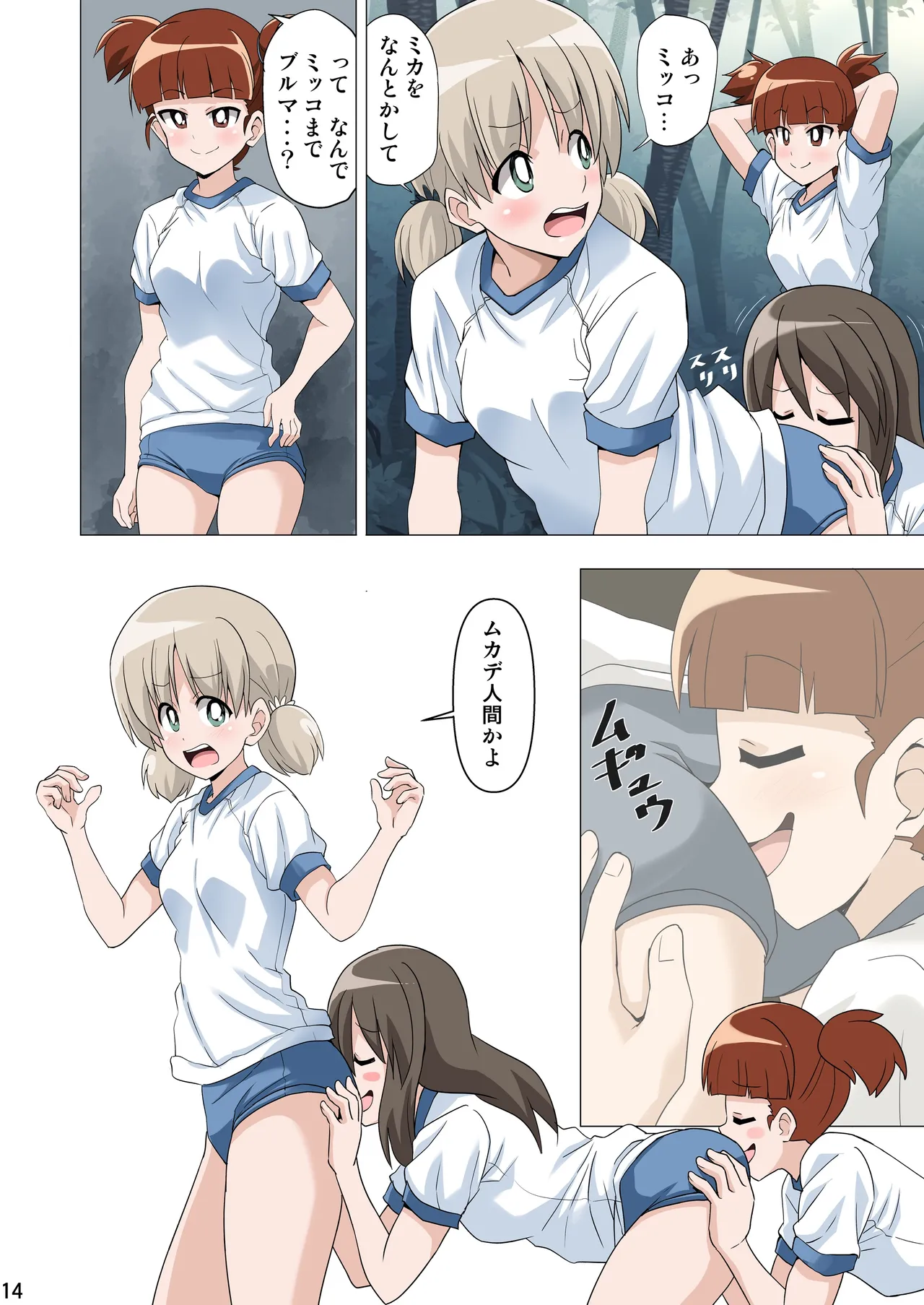 ガルブル【フルカラー版】 Page.13