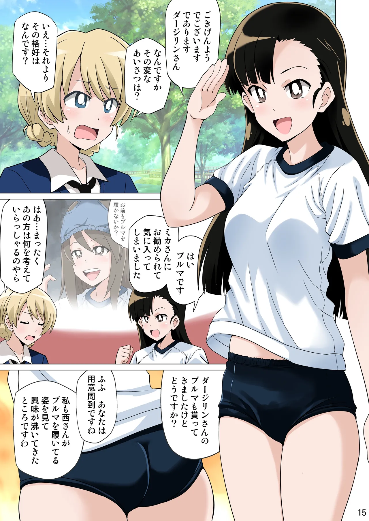 ガルブル【フルカラー版】 Page.14