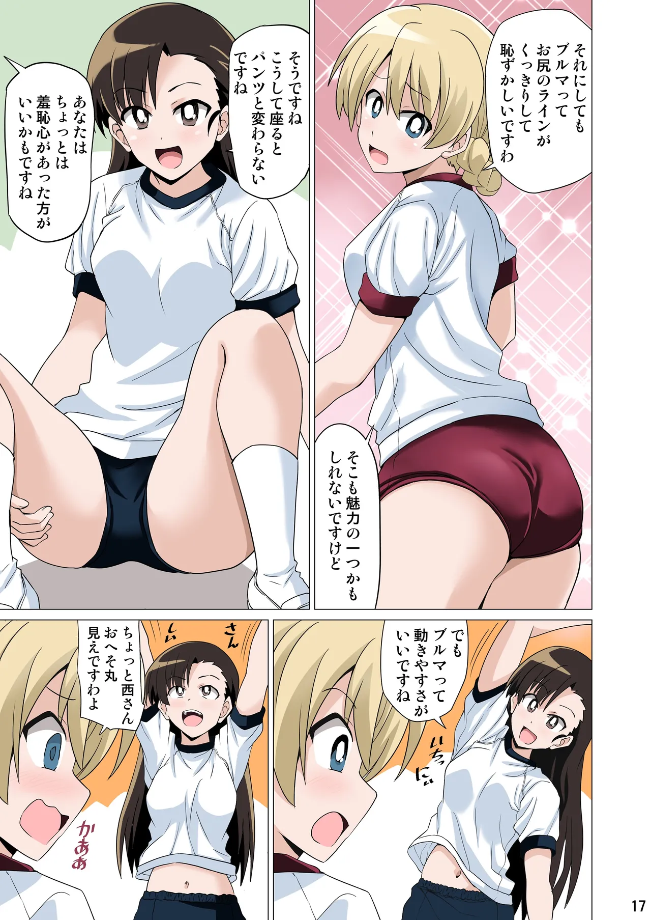 ガルブル【フルカラー版】 Page.16