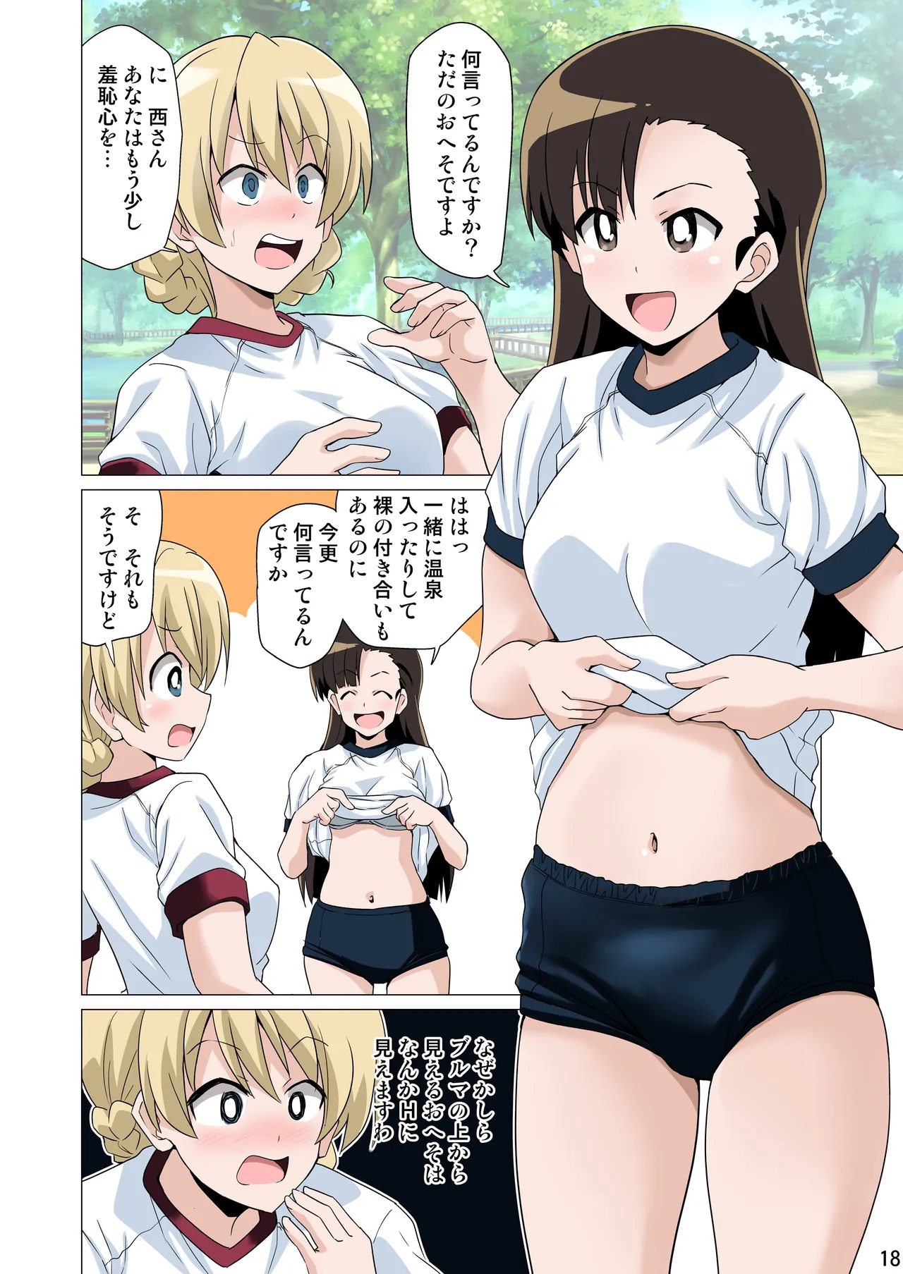 ガルブル【フルカラー版】 Page.17