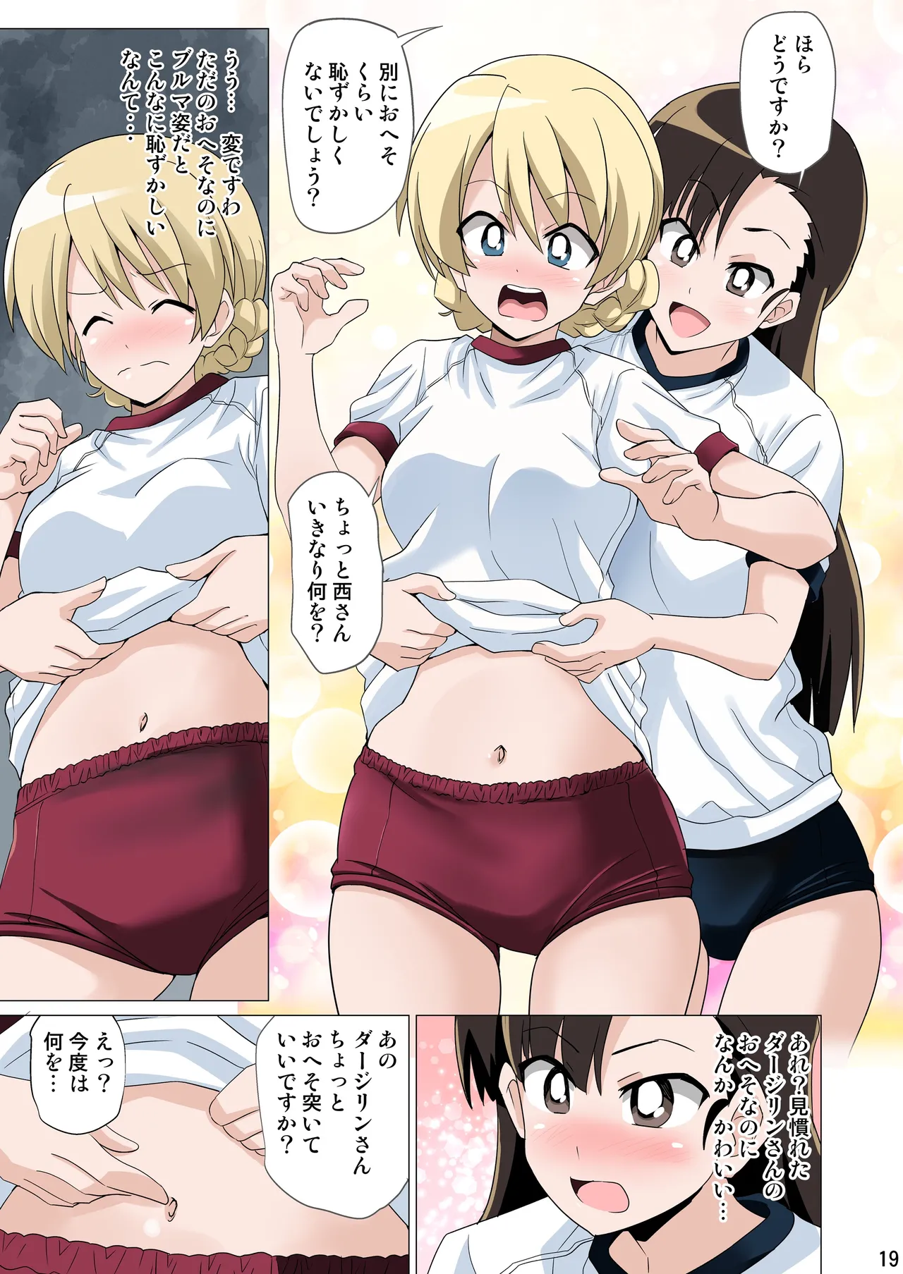 ガルブル【フルカラー版】 Page.18