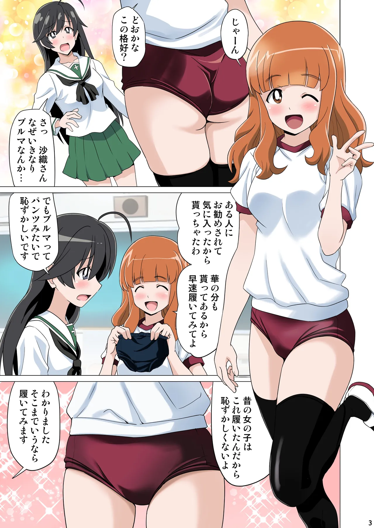 ガルブル【フルカラー版】 Page.2