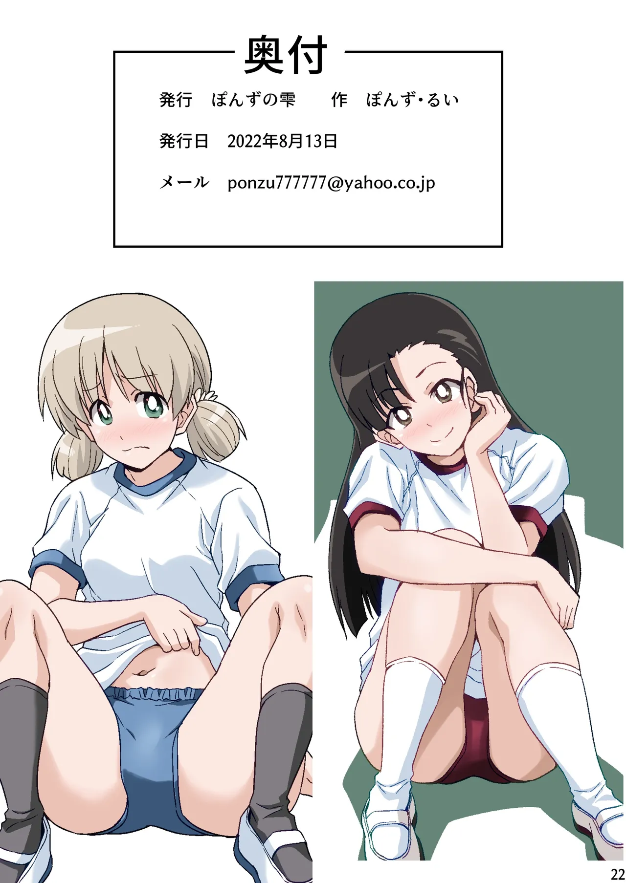 ガルブル【フルカラー版】 Page.21