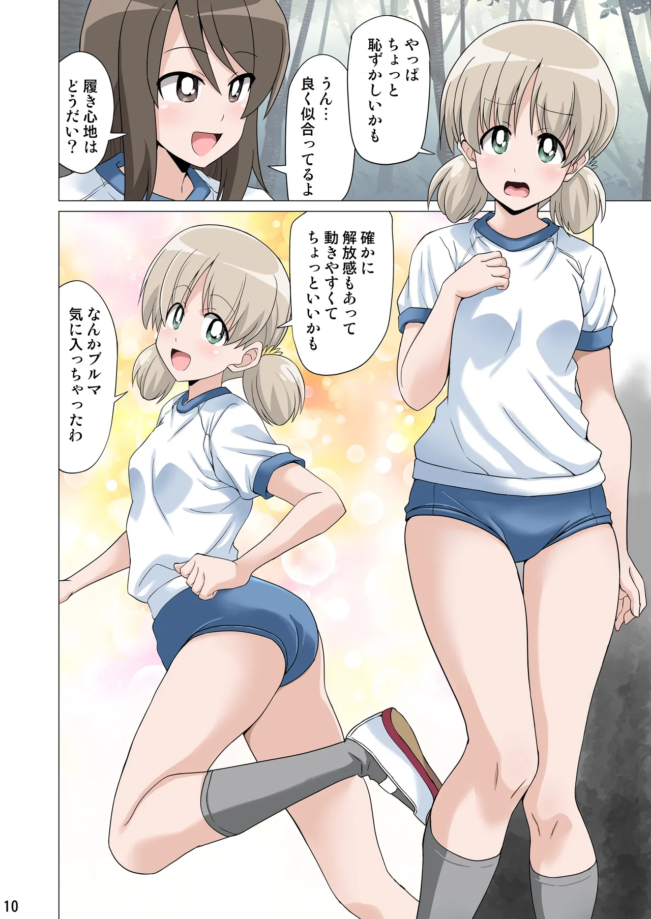 ガルブル【フルカラー版】 Page.9