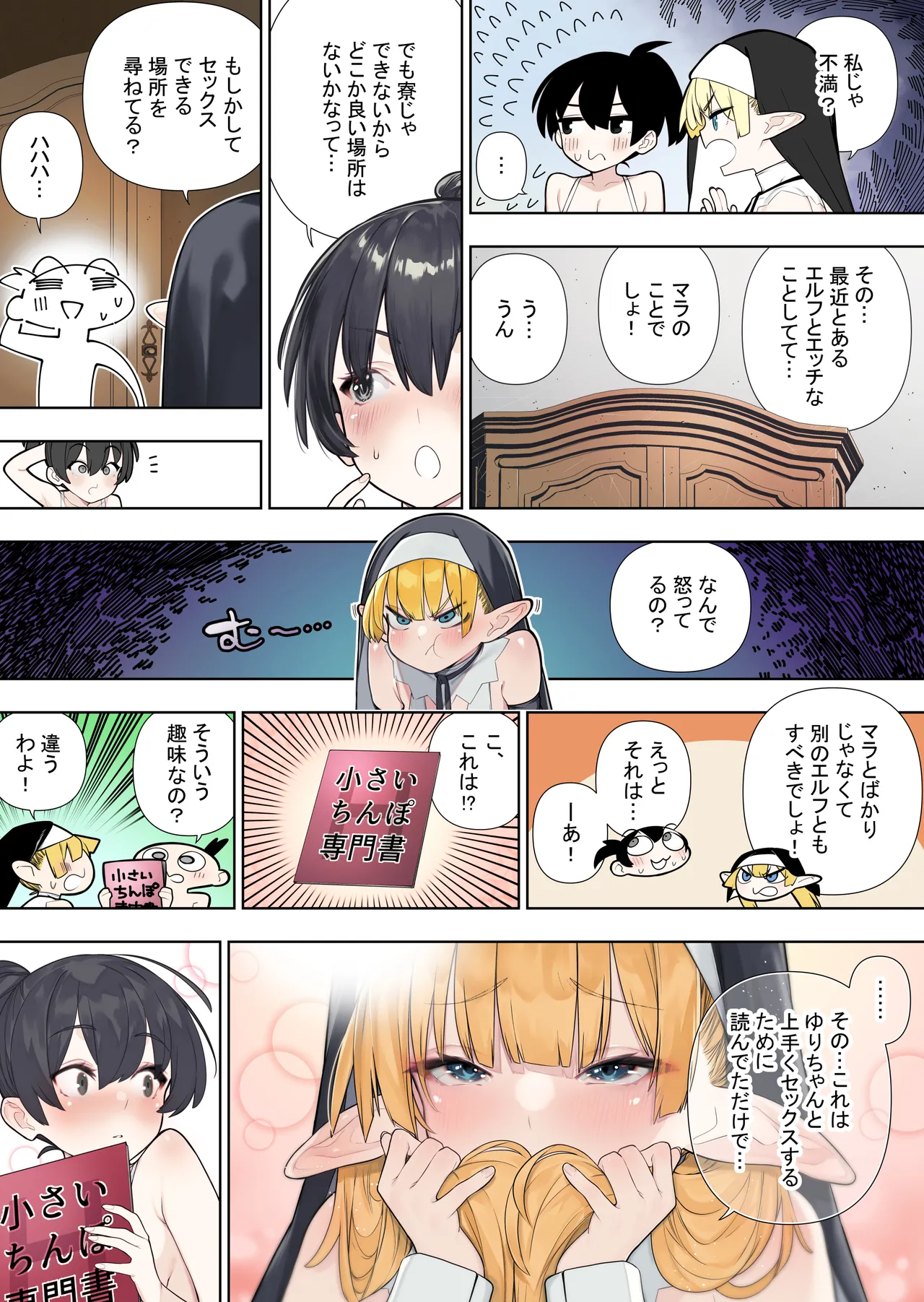 フタナリのエルフvol.3 Page.28