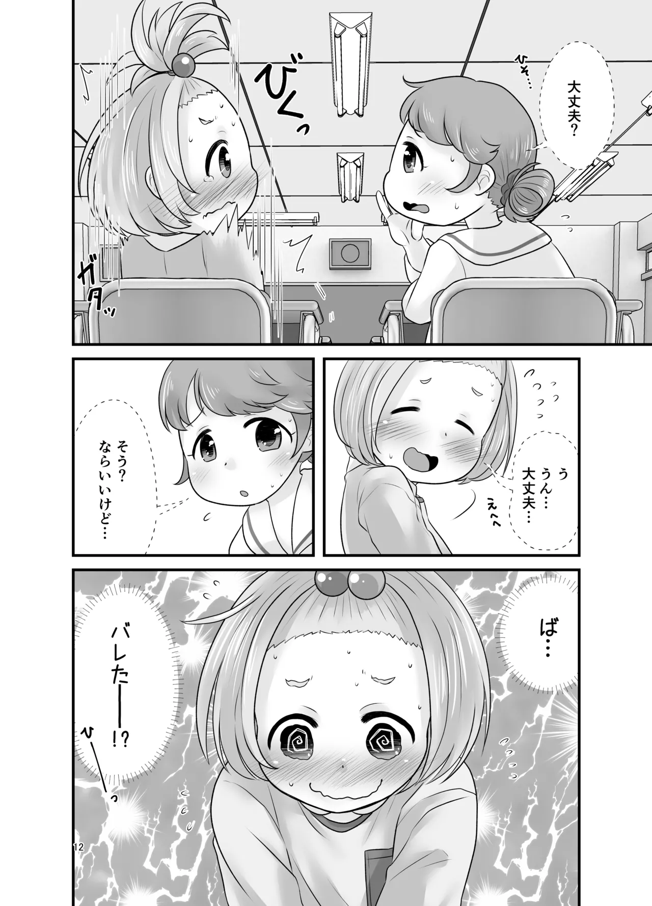 ナイショのおはなつみ Page.12