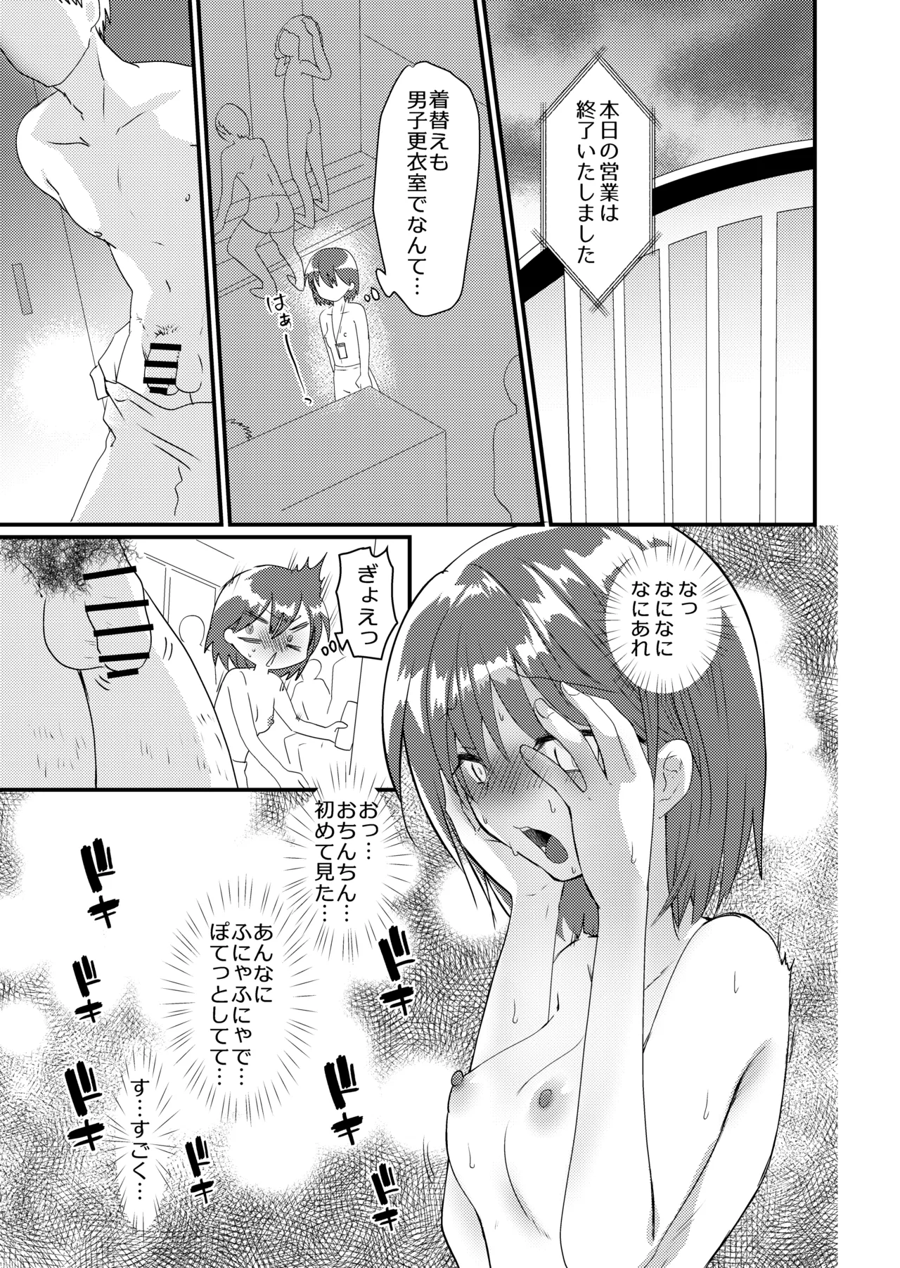 雫ちゃんの男水着おしっこ我慢チャレンジ Page.17