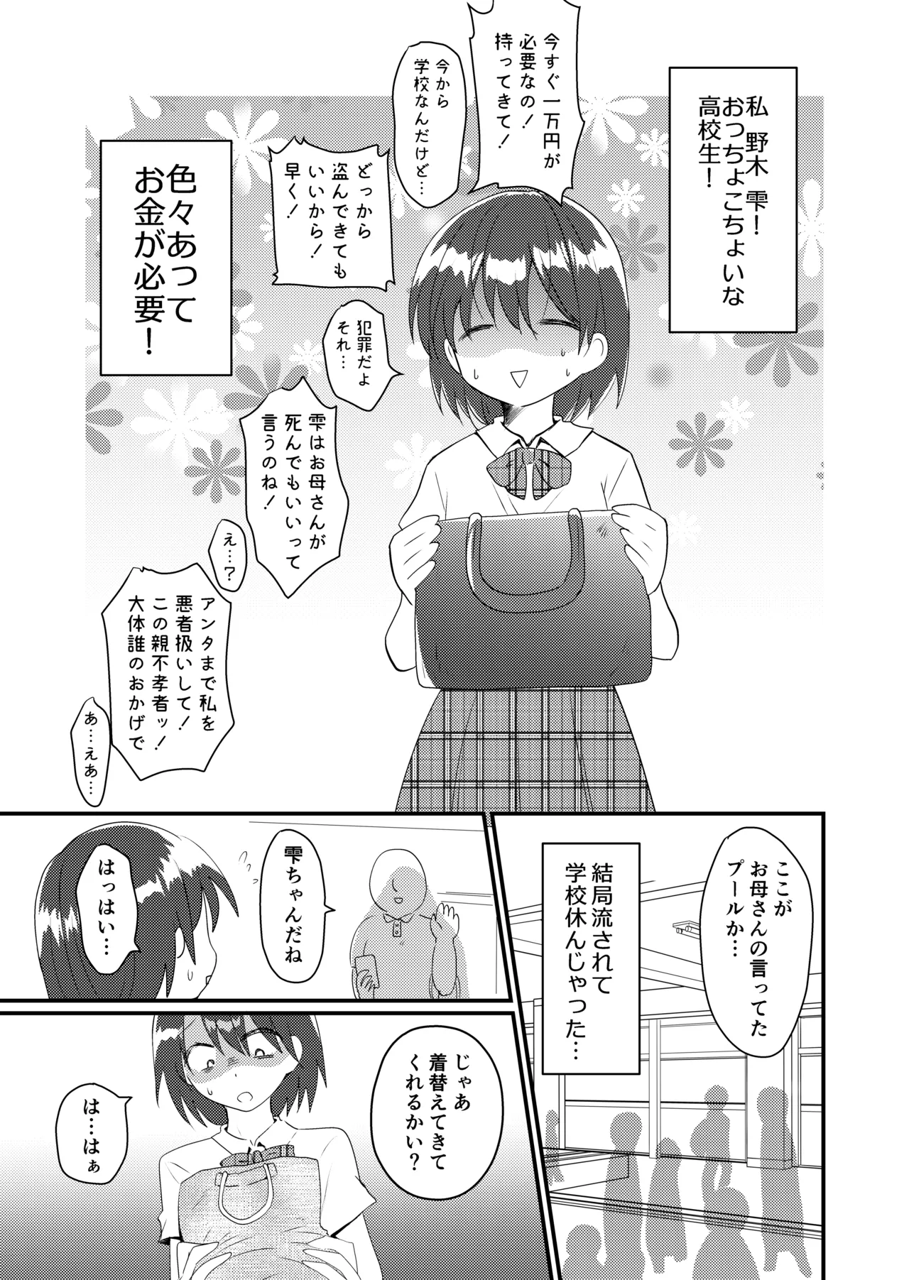 雫ちゃんの男水着おしっこ我慢チャレンジ Page.5