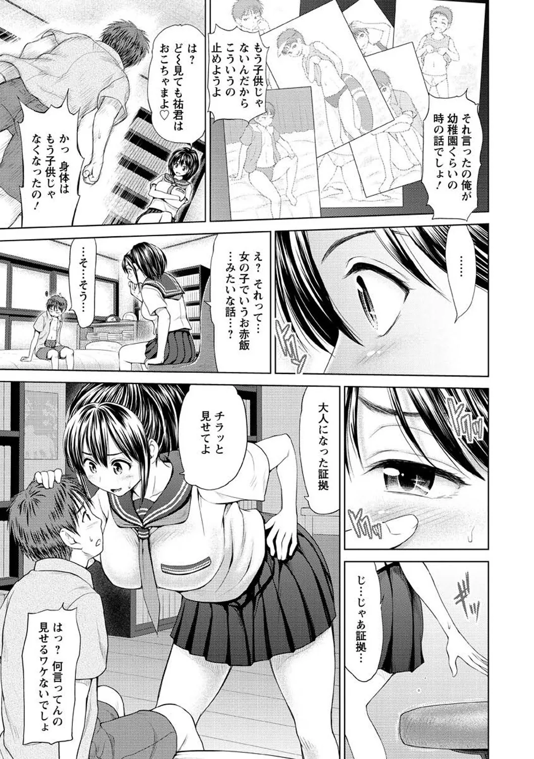 お澄まし×お漏らし×お姉さん Page.107