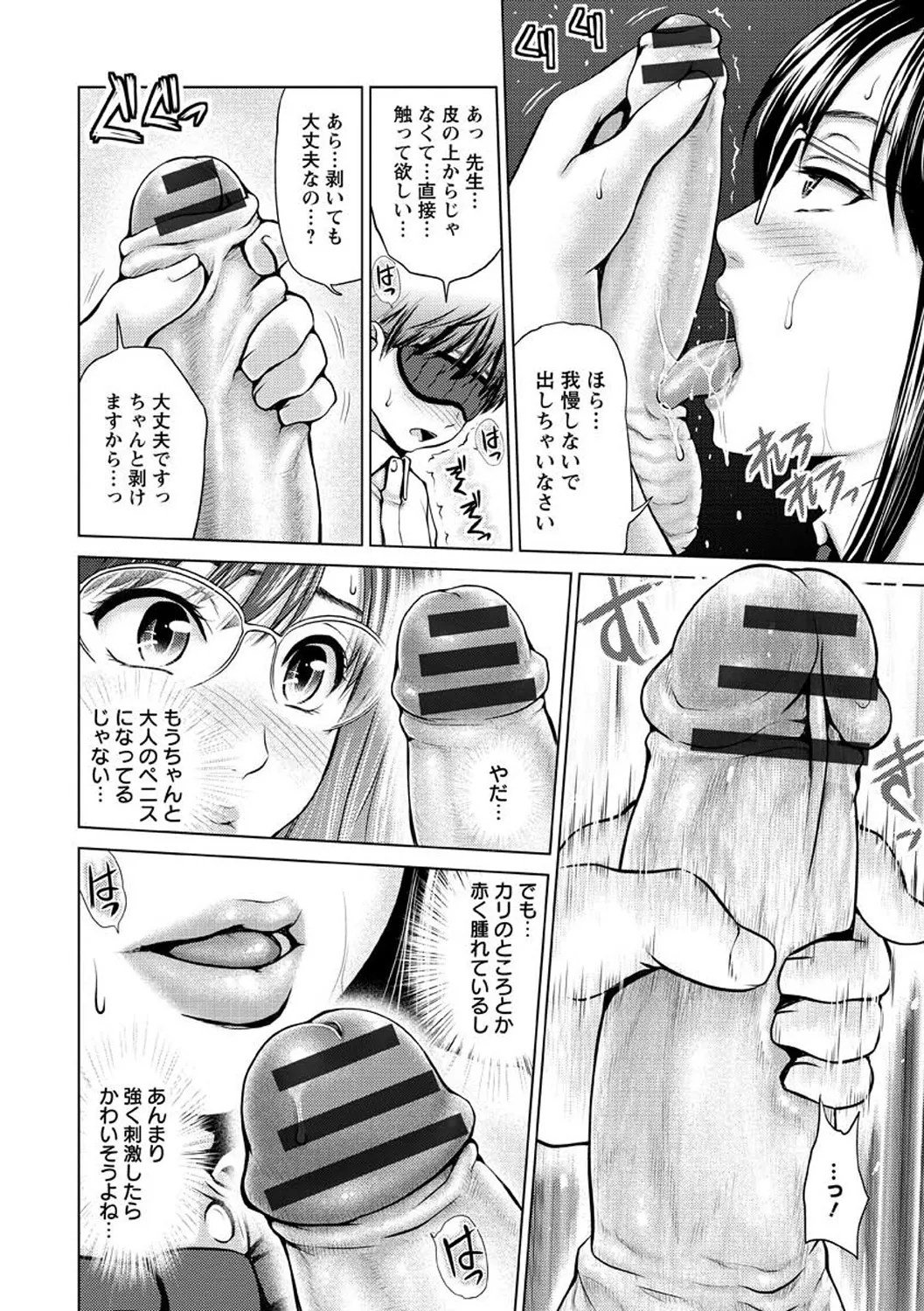 お澄まし×お漏らし×お姉さん Page.130