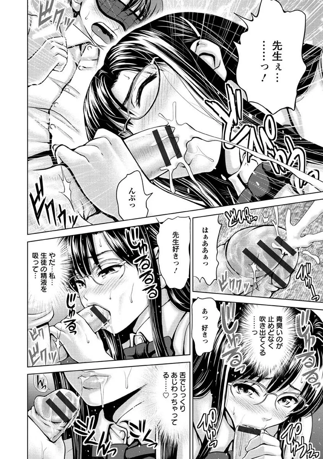 お澄まし×お漏らし×お姉さん Page.132