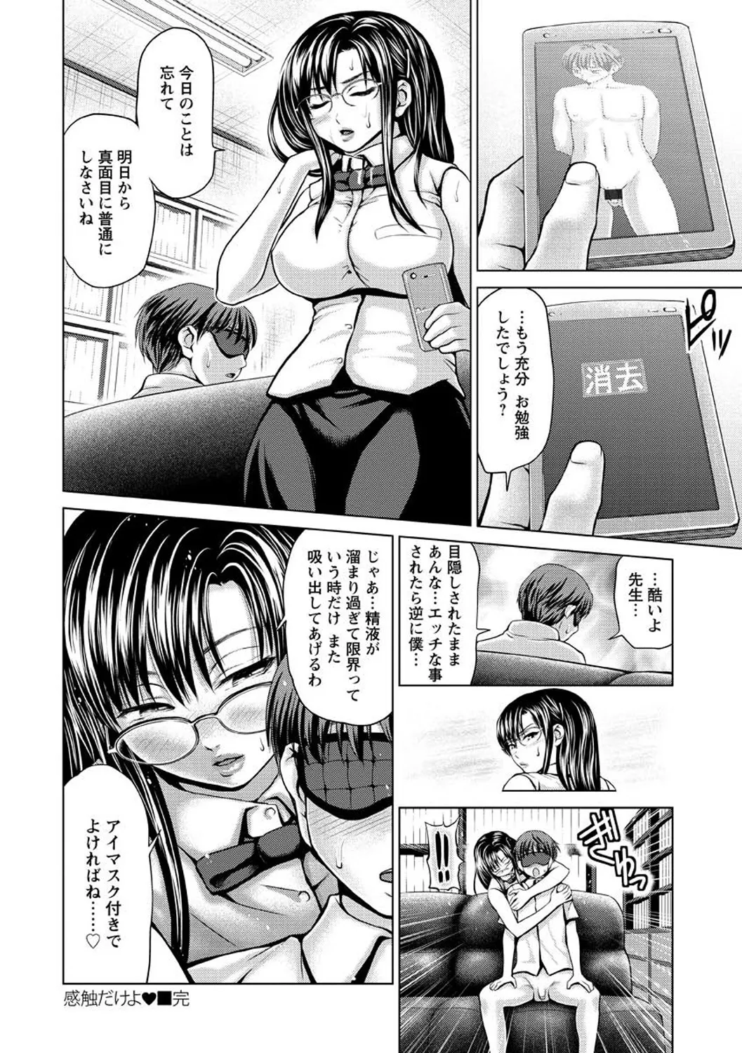 お澄まし×お漏らし×お姉さん Page.144