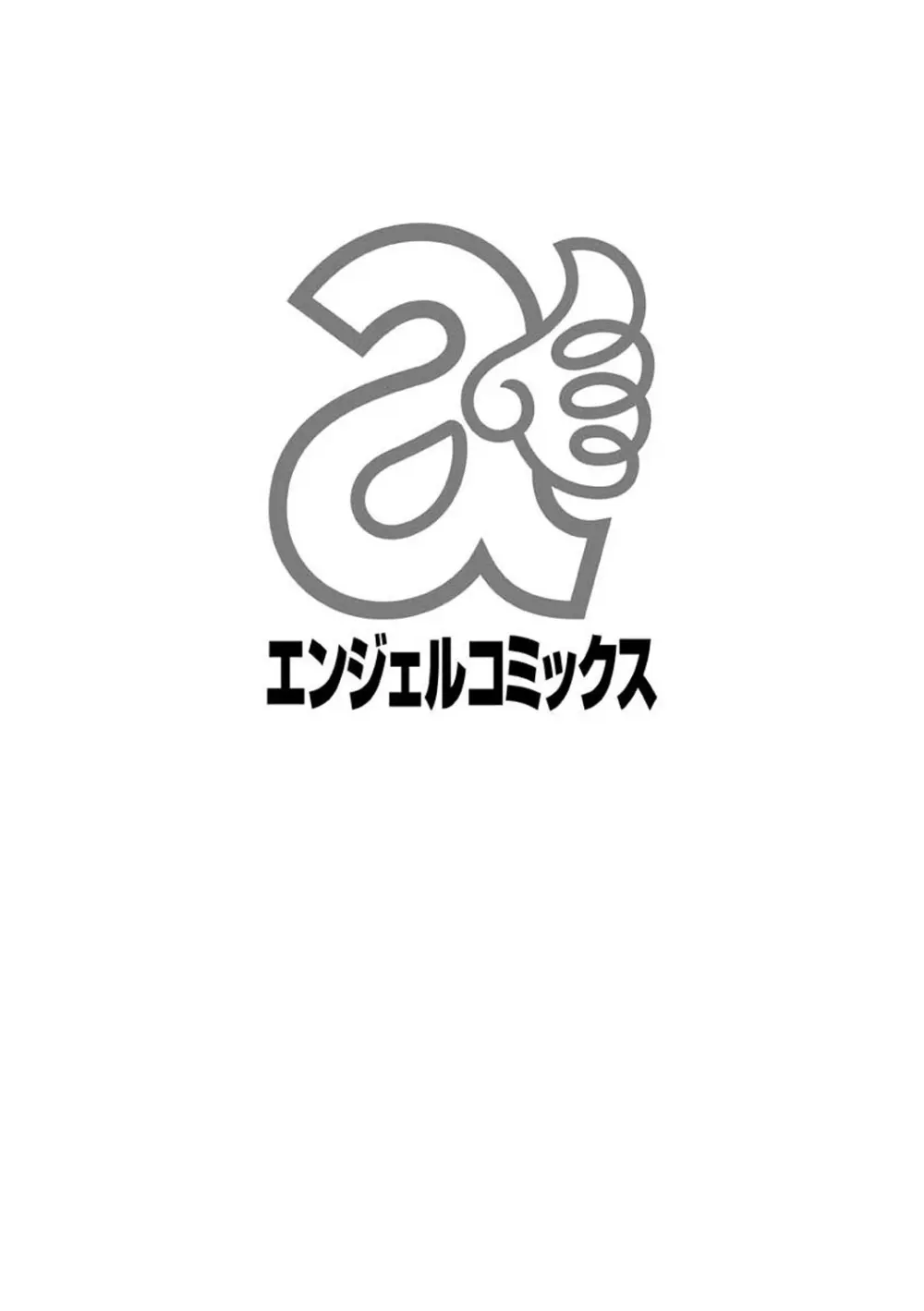 お澄まし×お漏らし×お姉さん Page.185