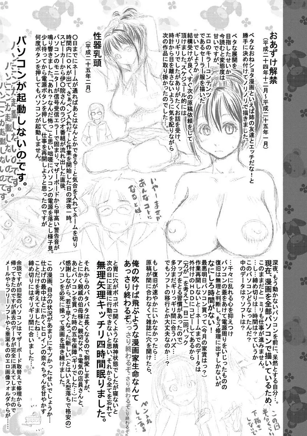 お澄まし×お漏らし×お姉さん Page.187