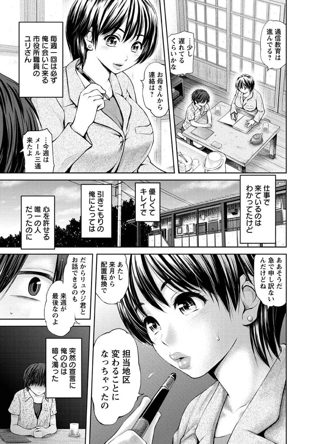 お澄まし×お漏らし×お姉さん Page.25