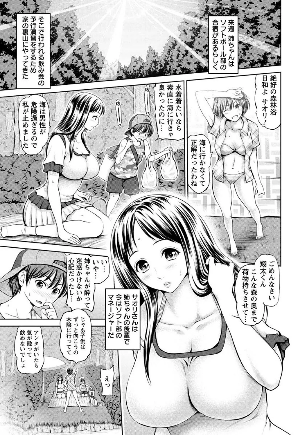 お澄まし×お漏らし×お姉さん Page.65