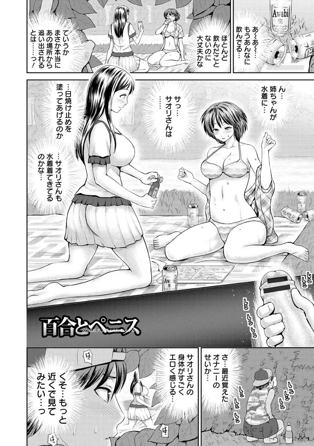 お澄まし×お漏らし×お姉さん Page.66