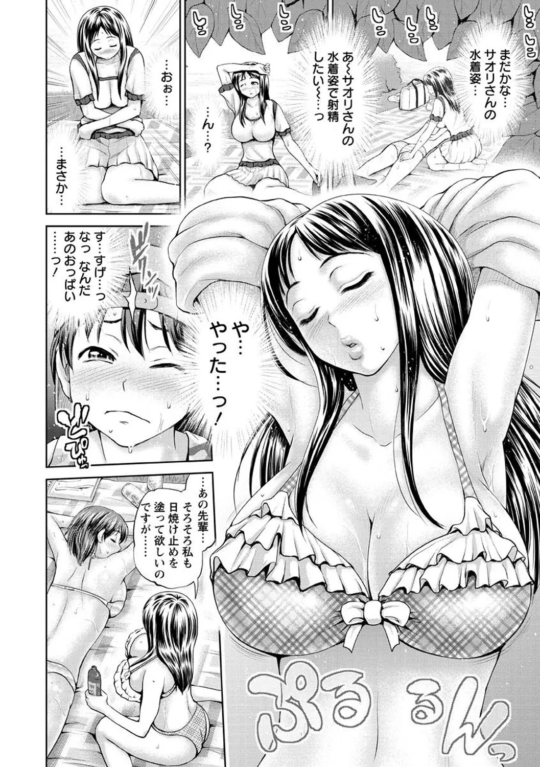 お澄まし×お漏らし×お姉さん Page.68