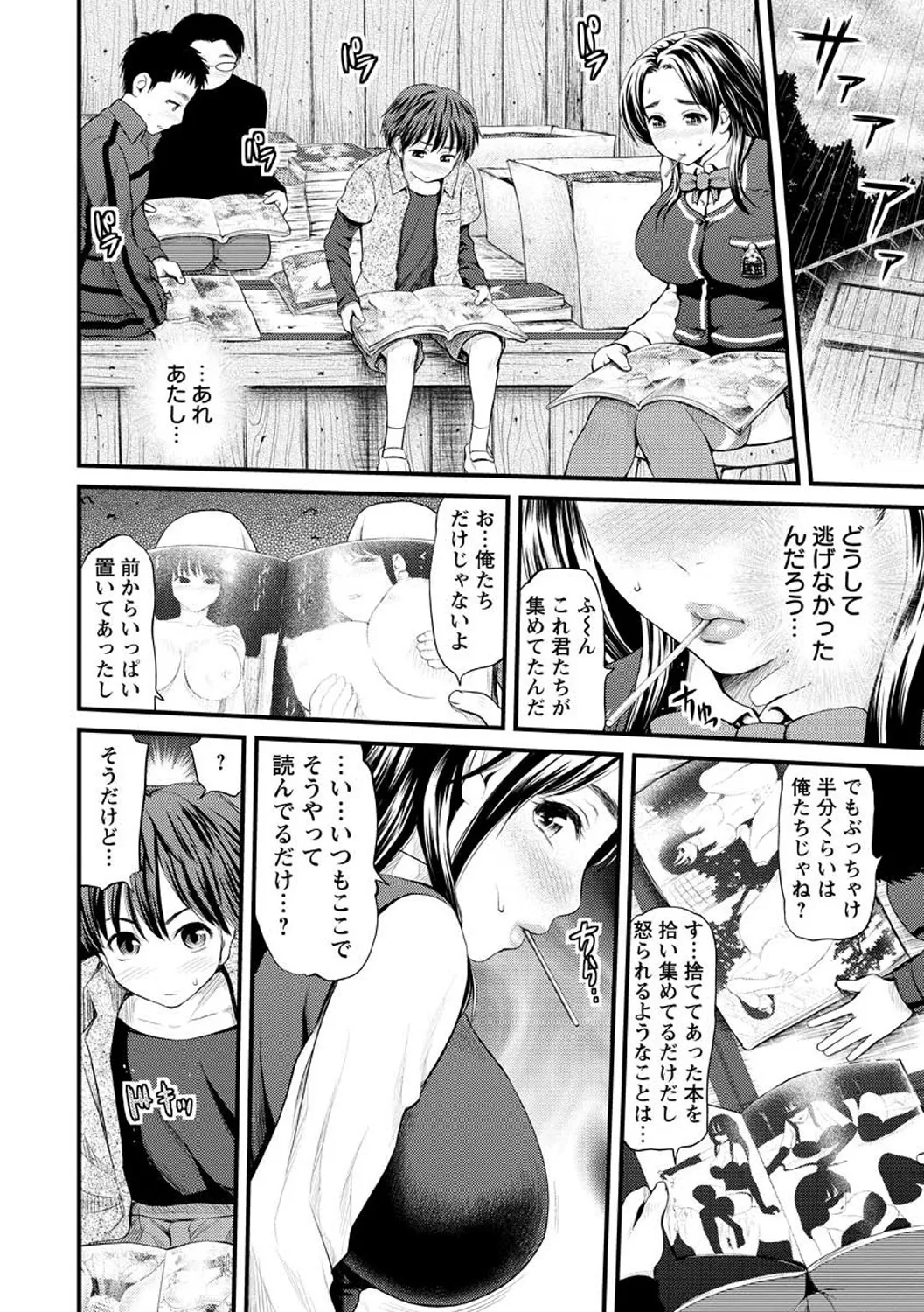 お澄まし×お漏らし×お姉さん Page.8