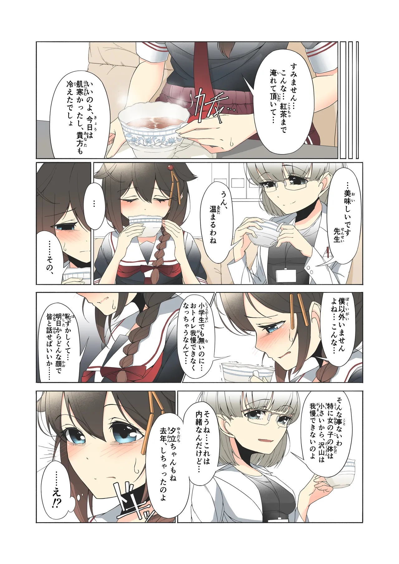 「お...おしっこ...漏らしました...」時雨ちゃんがテスト中におもらししちゃう話 Page.17