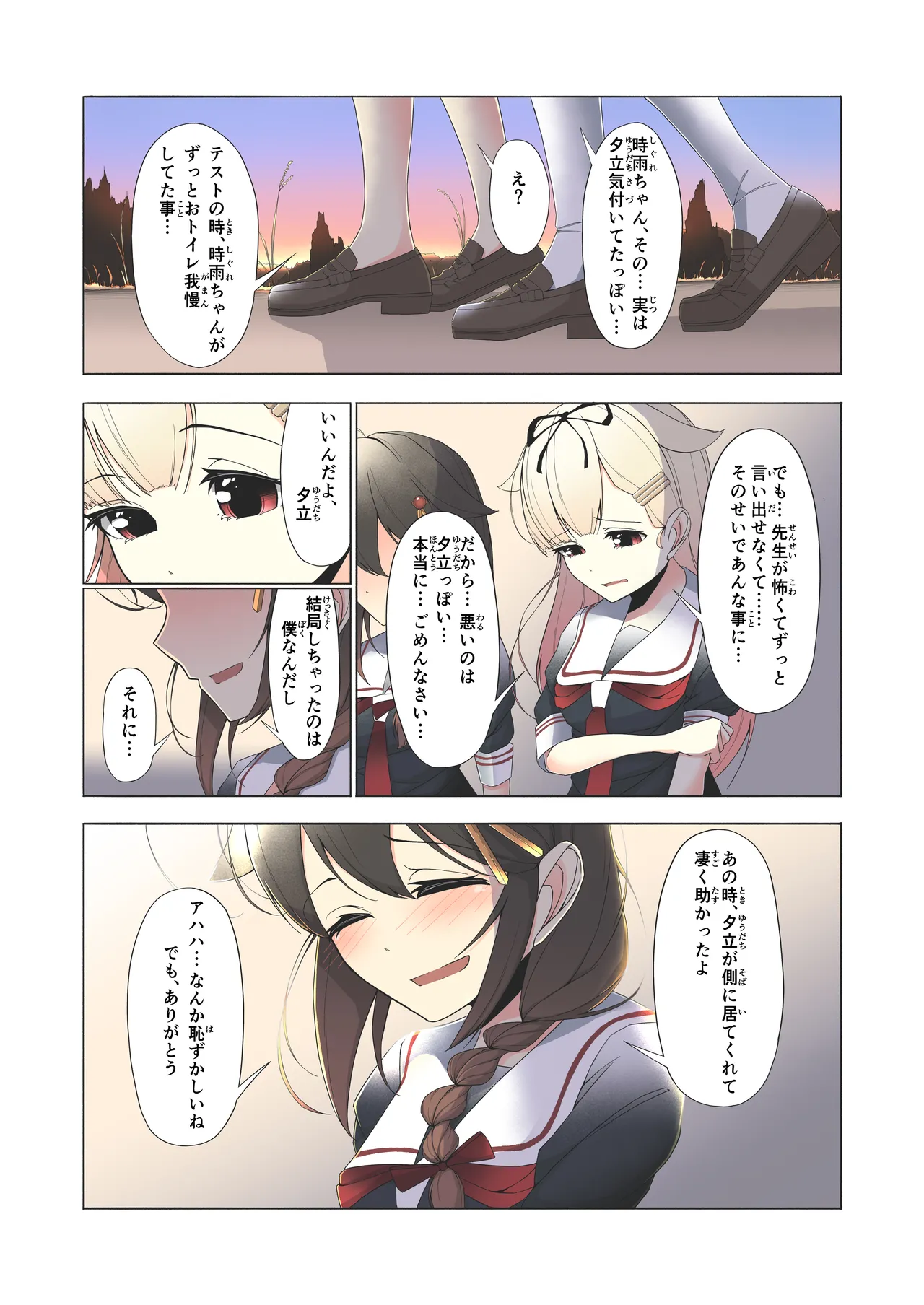 「お...おしっこ...漏らしました...」時雨ちゃんがテスト中におもらししちゃう話 Page.20