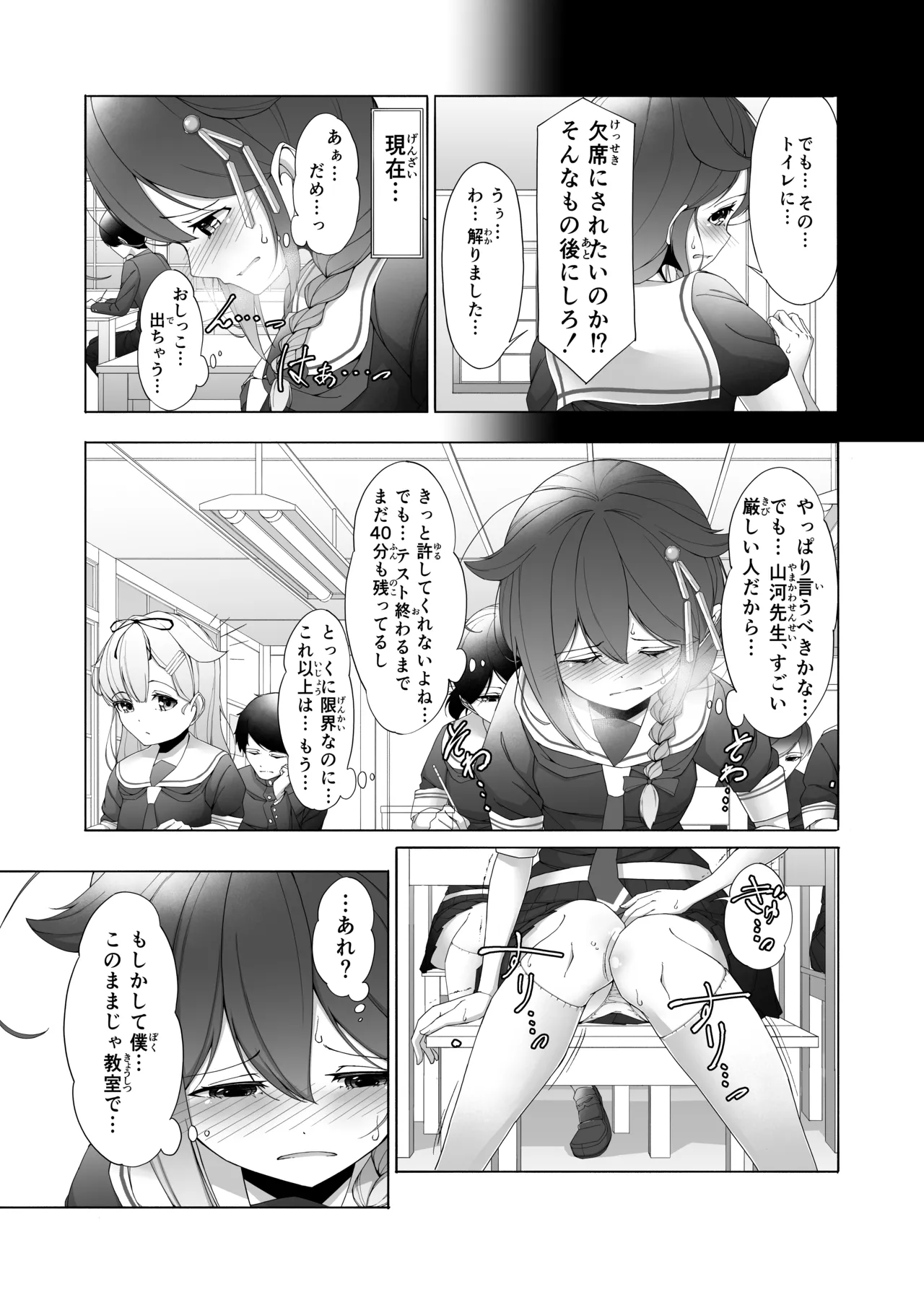 「お...おしっこ...漏らしました...」時雨ちゃんがテスト中におもらししちゃう話 Page.25