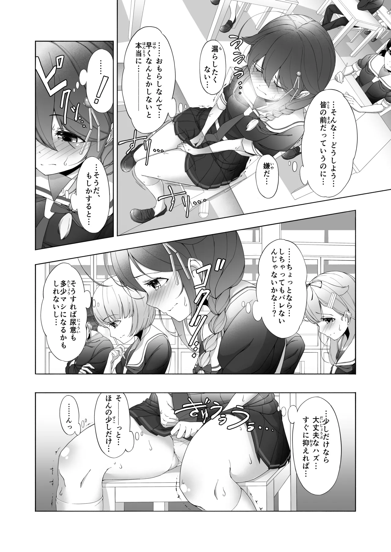 「お...おしっこ...漏らしました...」時雨ちゃんがテスト中におもらししちゃう話 Page.27