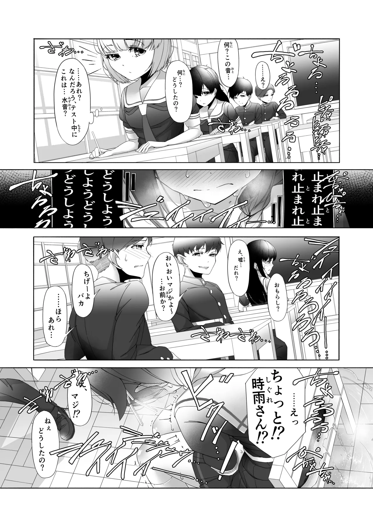 「お...おしっこ...漏らしました...」時雨ちゃんがテスト中におもらししちゃう話 Page.29