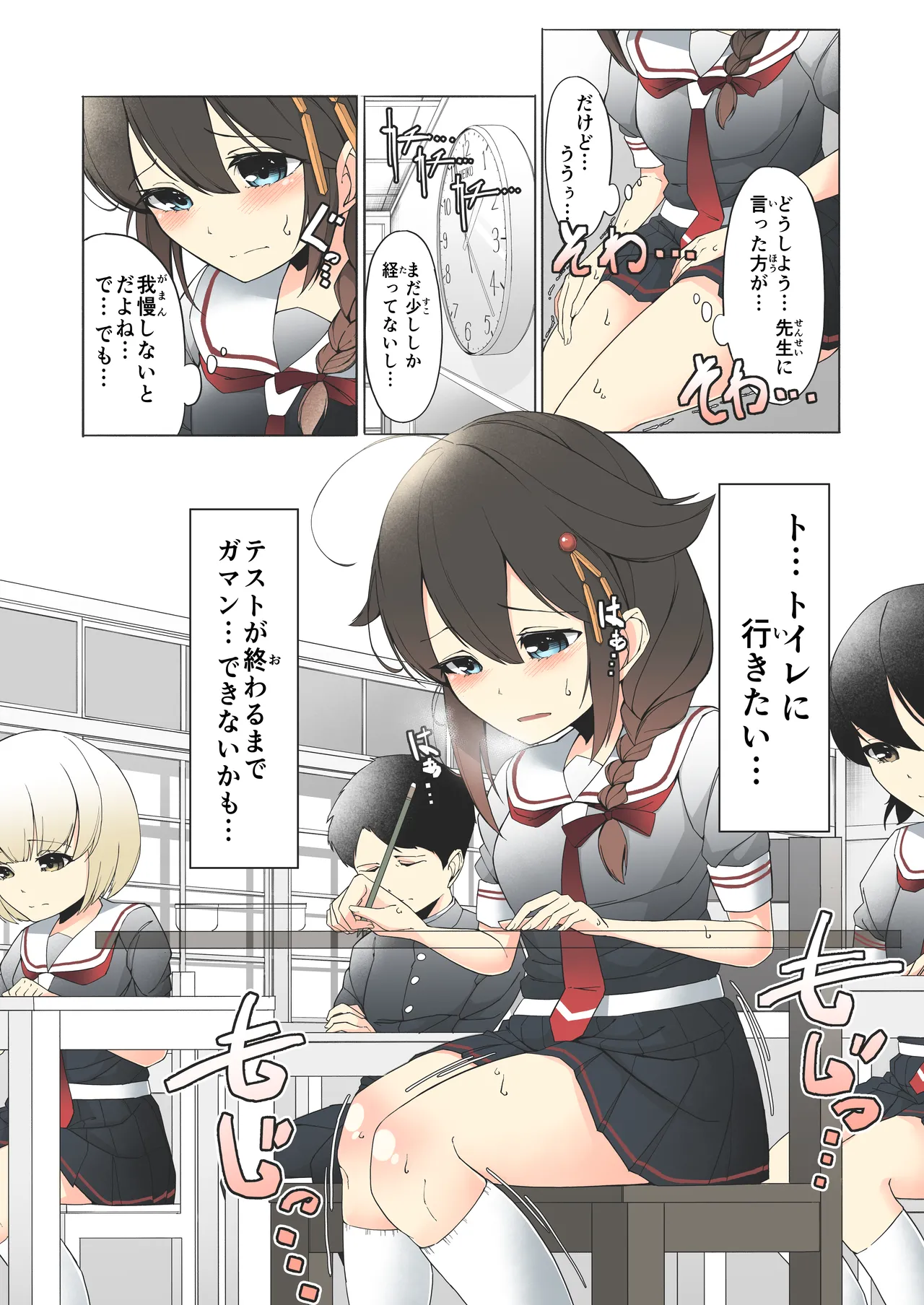 「お...おしっこ...漏らしました...」時雨ちゃんがテスト中におもらししちゃう話 Page.3