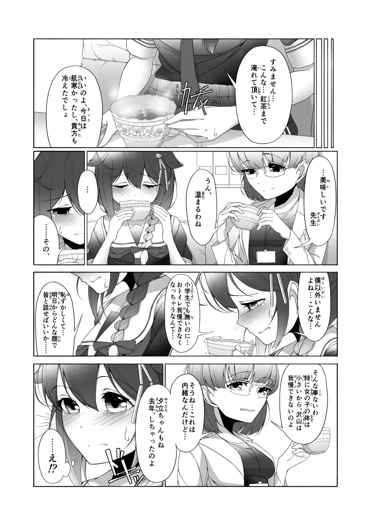 「お...おしっこ...漏らしました...」時雨ちゃんがテスト中におもらししちゃう話 Page.37