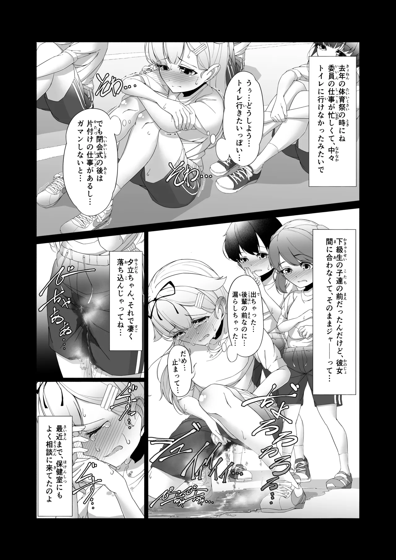 「お...おしっこ...漏らしました...」時雨ちゃんがテスト中におもらししちゃう話 Page.38