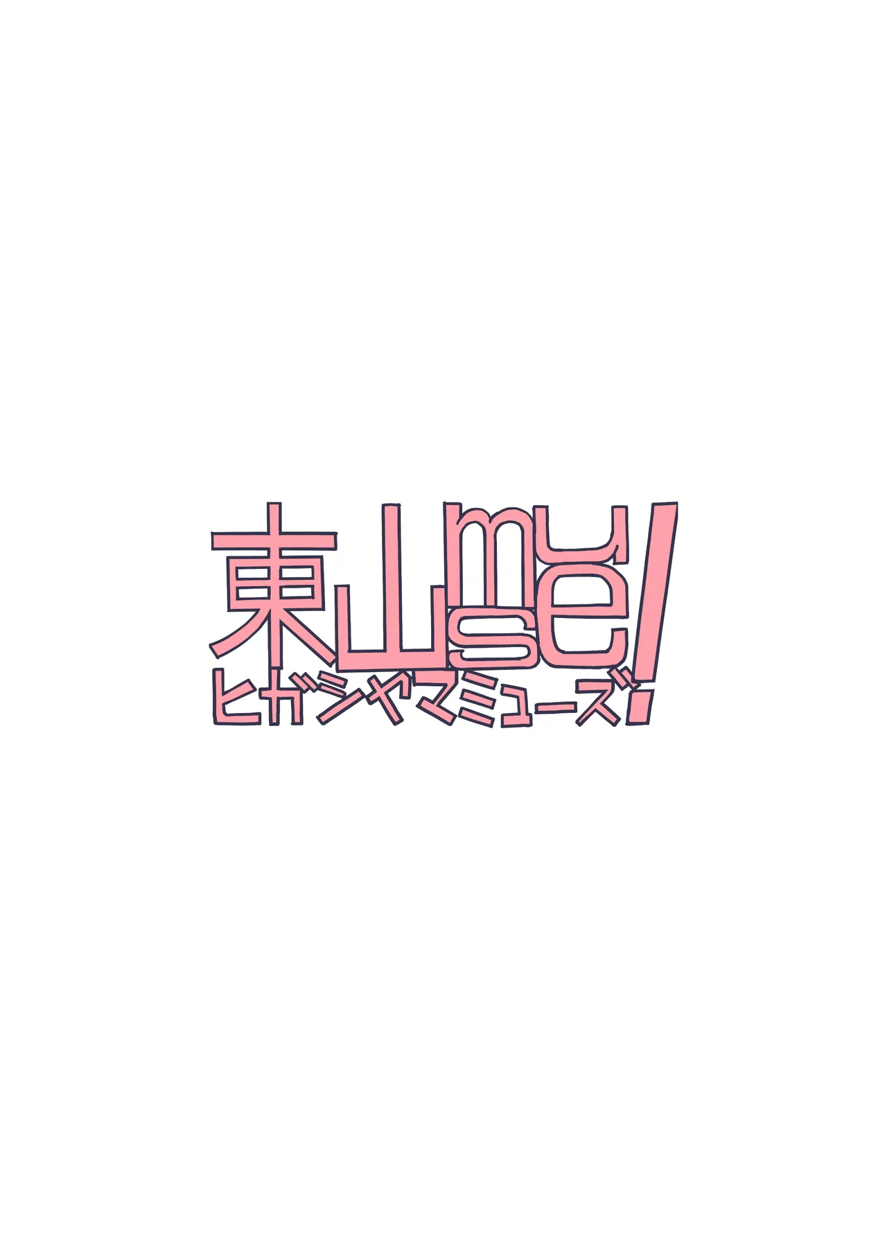 「お...おしっこ...漏らしました...」時雨ちゃんがテスト中におもらししちゃう話 Page.42