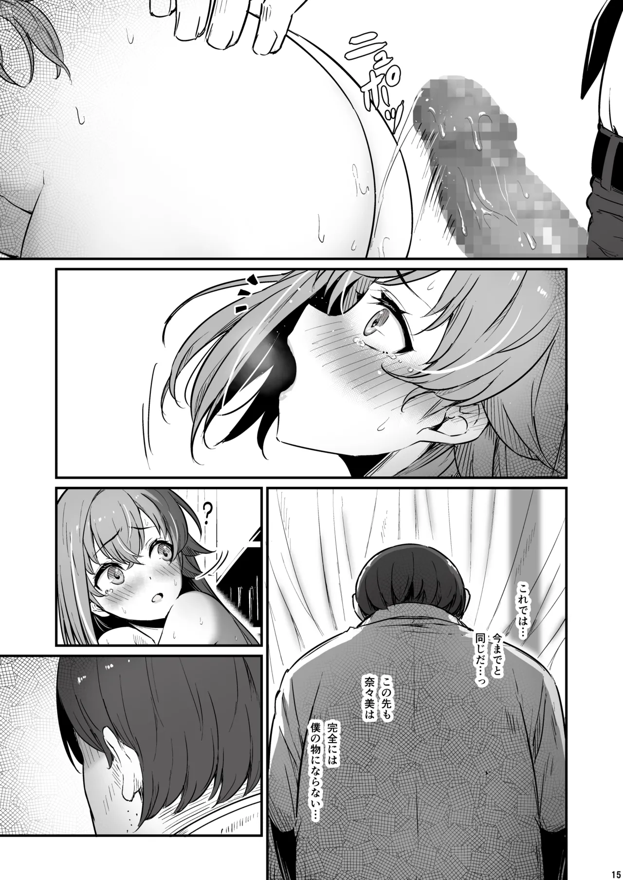 化学準備室の罪3 -堕ちていくふたり- Page.16