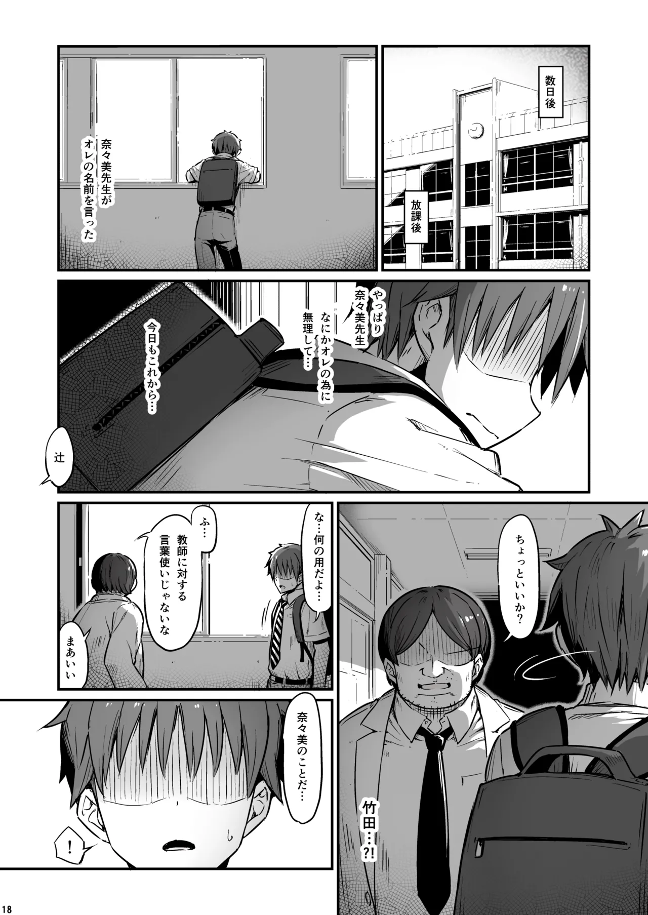 化学準備室の罪3 -堕ちていくふたり- Page.19