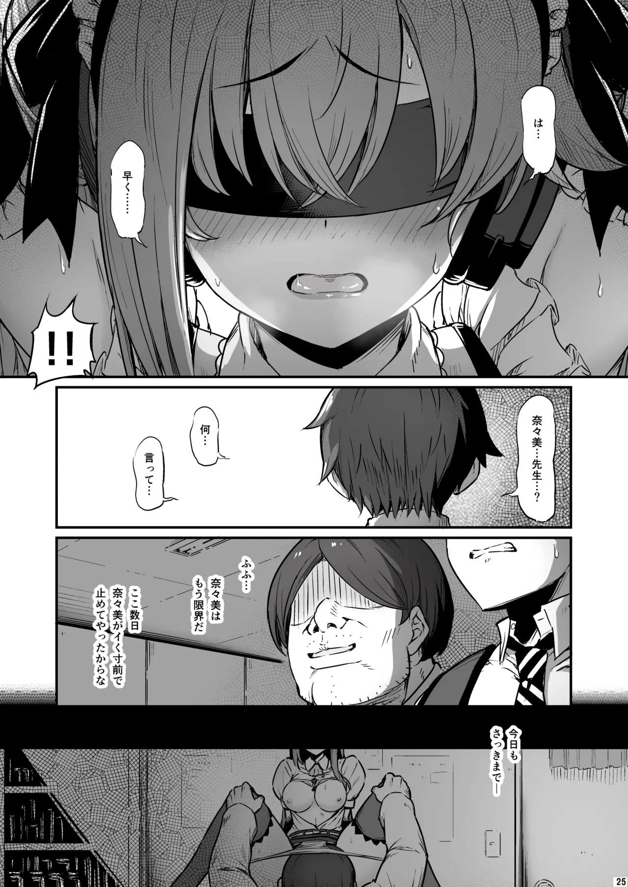 化学準備室の罪3 -堕ちていくふたり- Page.26