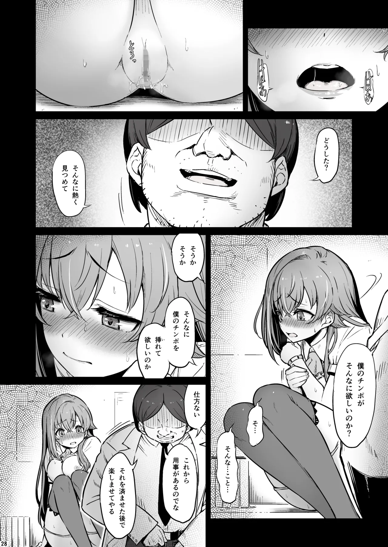 化学準備室の罪3 -堕ちていくふたり- Page.29
