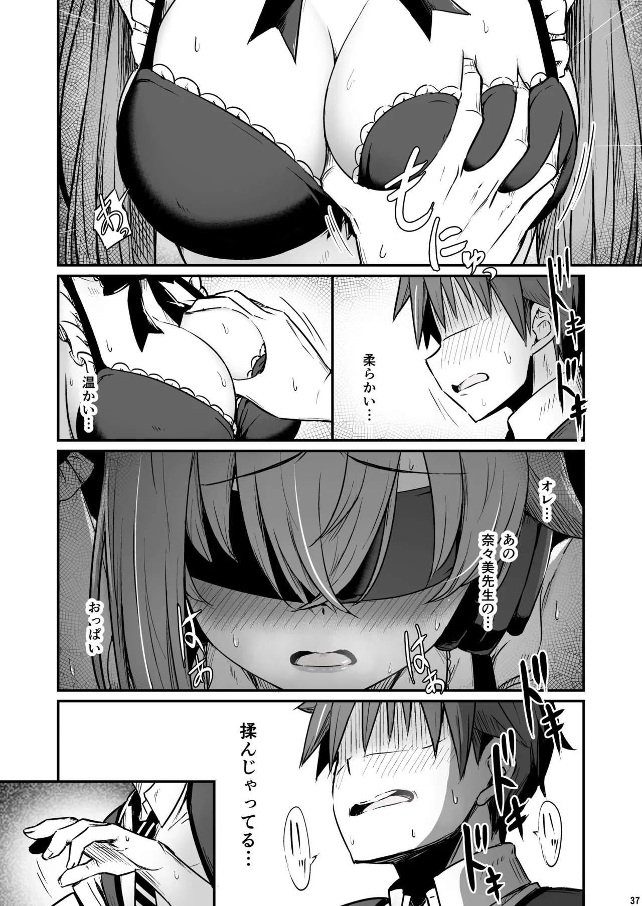 化学準備室の罪3 -堕ちていくふたり- Page.38