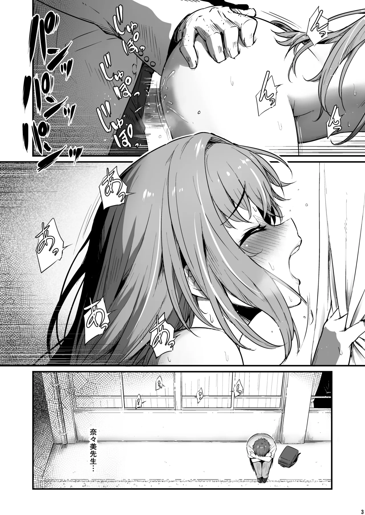化学準備室の罪3 -堕ちていくふたり- Page.4