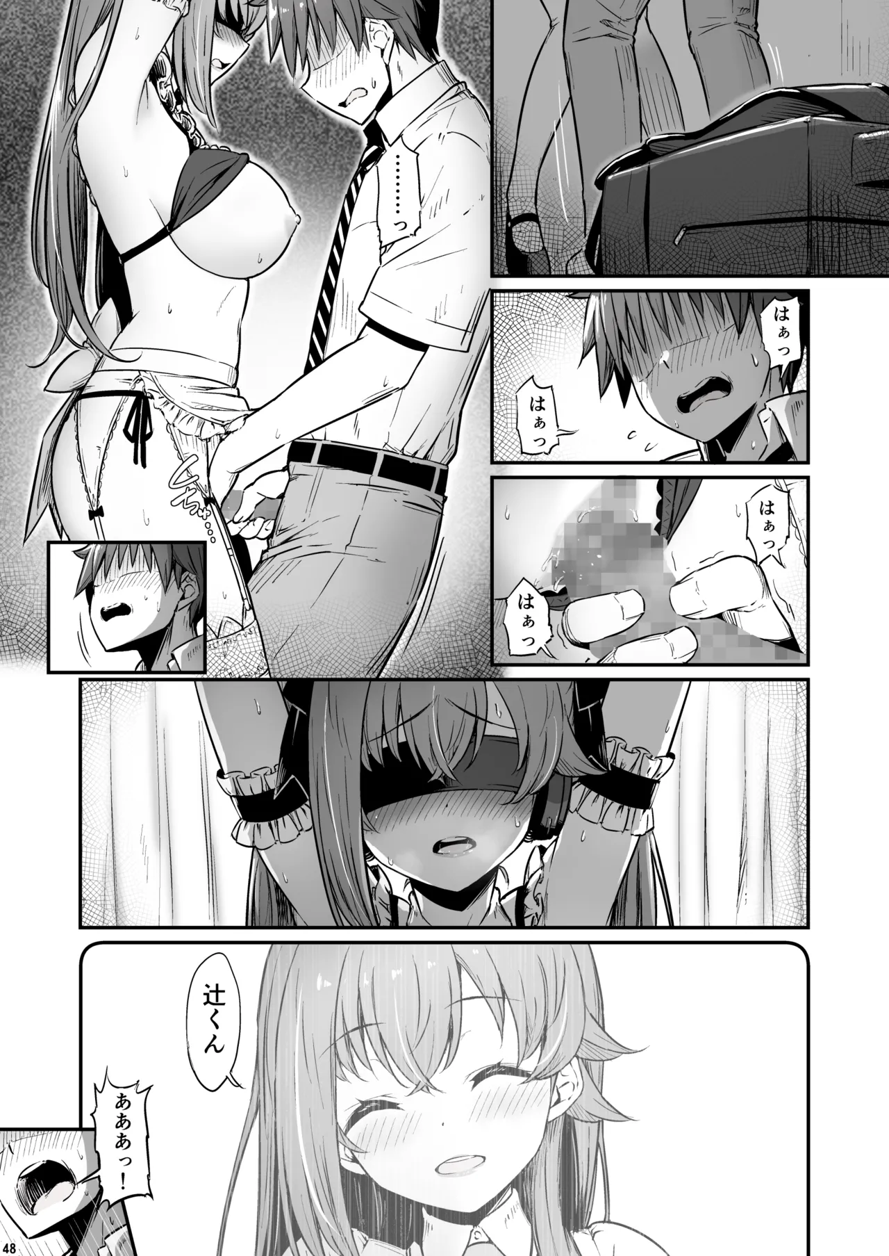 化学準備室の罪3 -堕ちていくふたり- Page.49