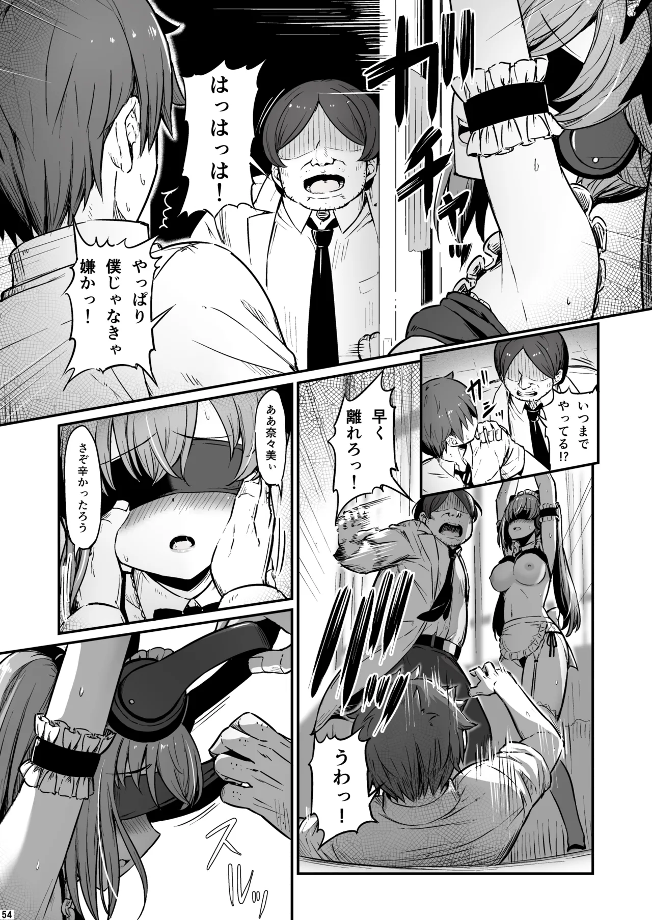 化学準備室の罪3 -堕ちていくふたり- Page.55