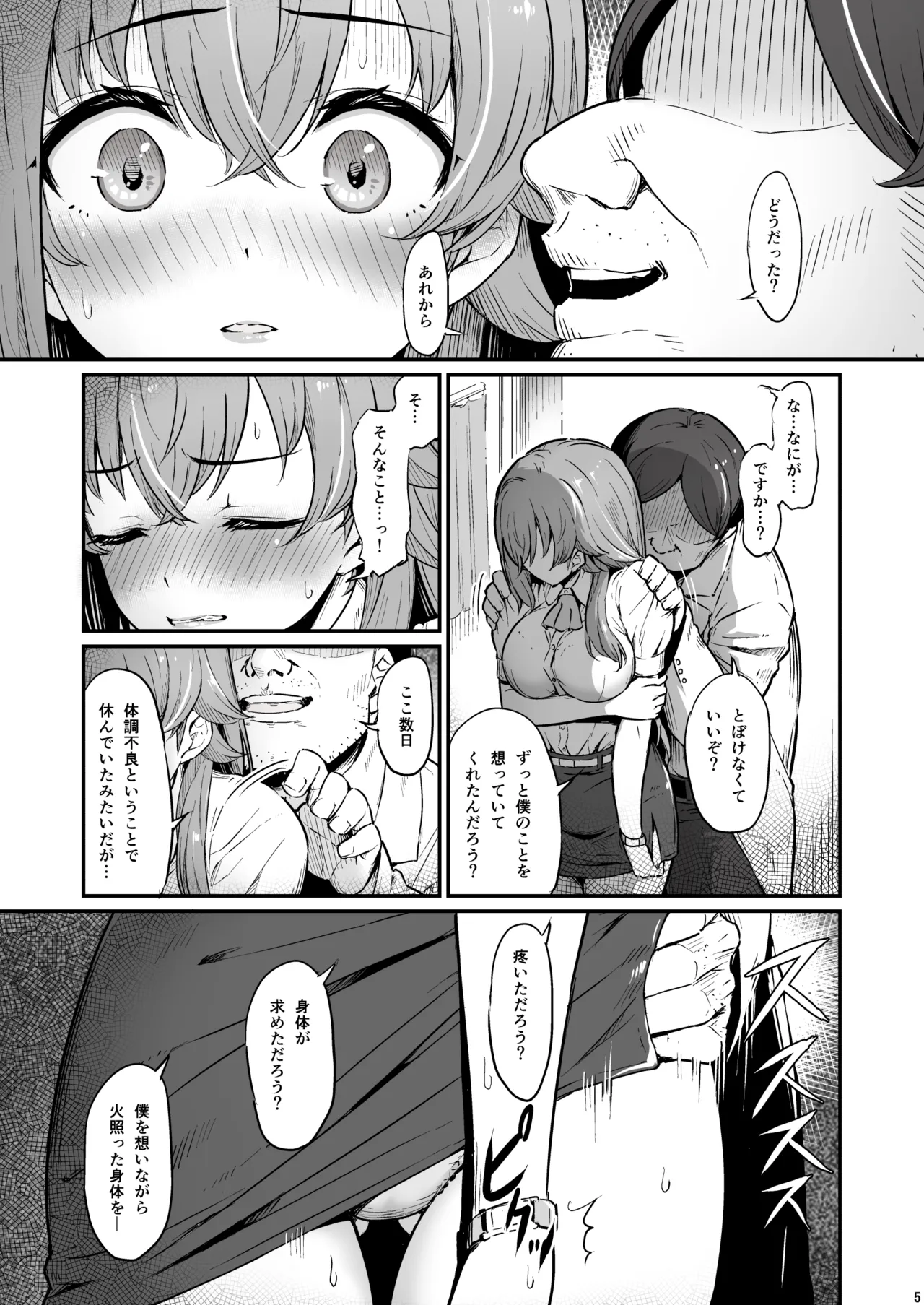 化学準備室の罪3 -堕ちていくふたり- Page.6