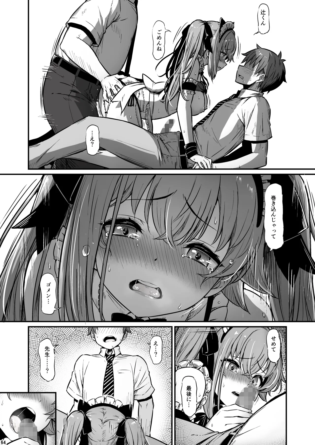 化学準備室の罪3 -堕ちていくふたり- Page.65