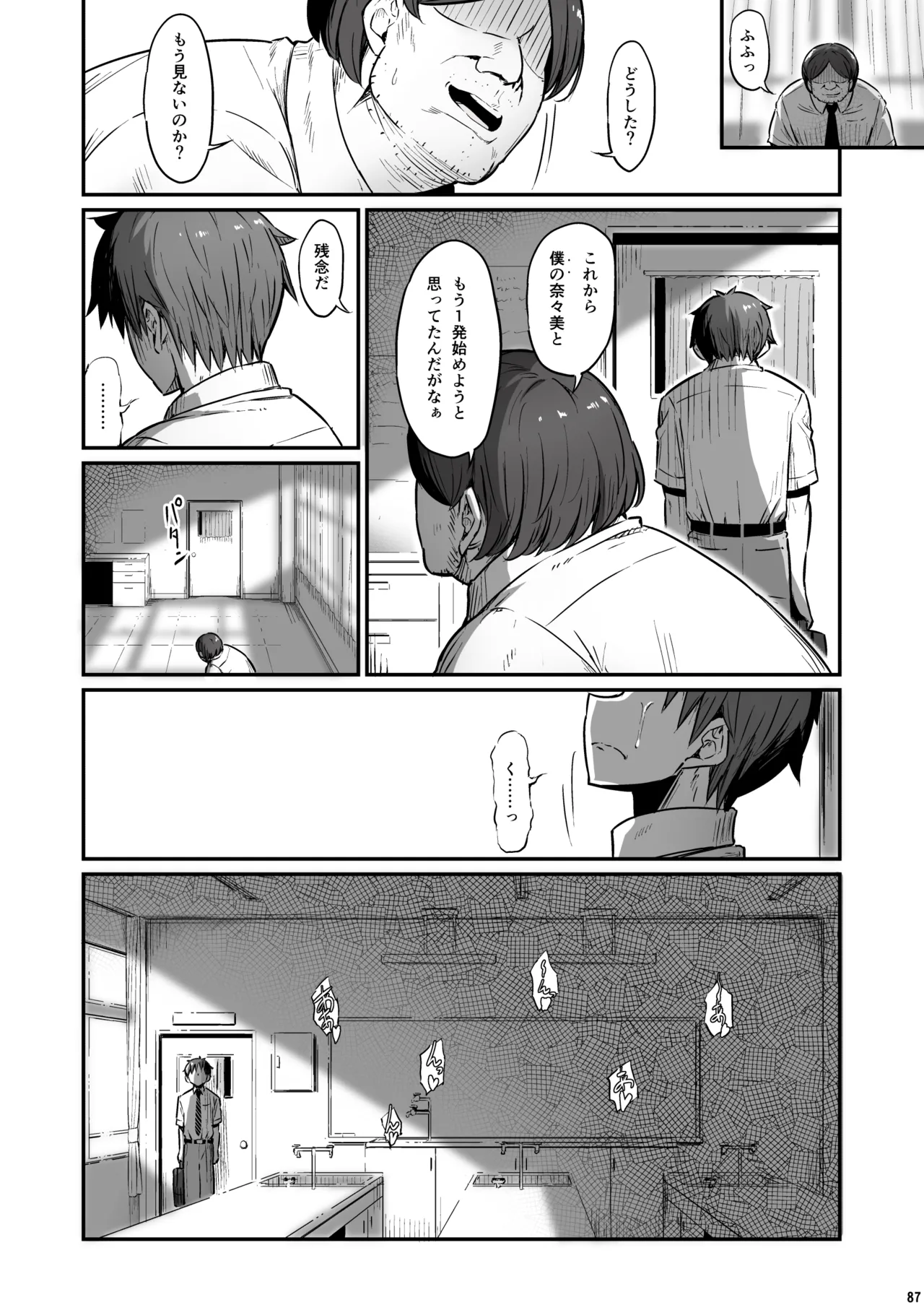 化学準備室の罪3 -堕ちていくふたり- Page.88