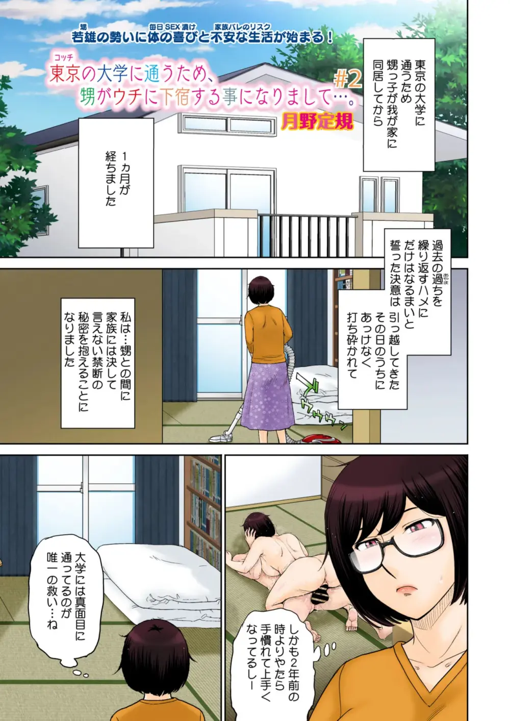 Tokyo no Daigaku ni Kayou Tame, Oi ga Uchi ni Geshuku Suru Koto ni Narimashite…. # 1-4 Page.25