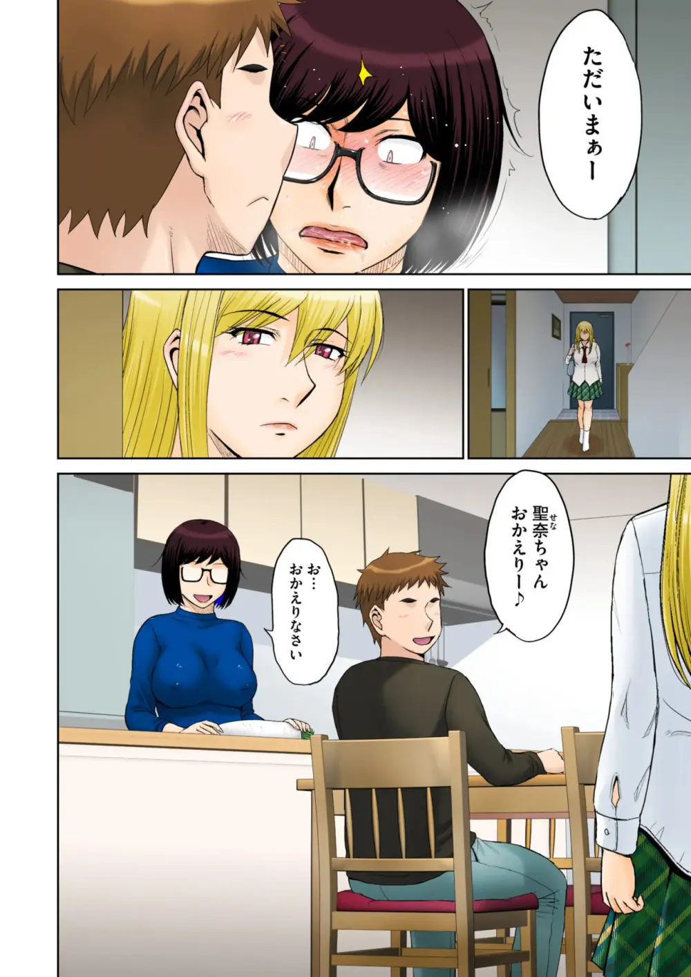 Tokyo no Daigaku ni Kayou Tame, Oi ga Uchi ni Geshuku Suru Koto ni Narimashite…. # 1-4 Page.58