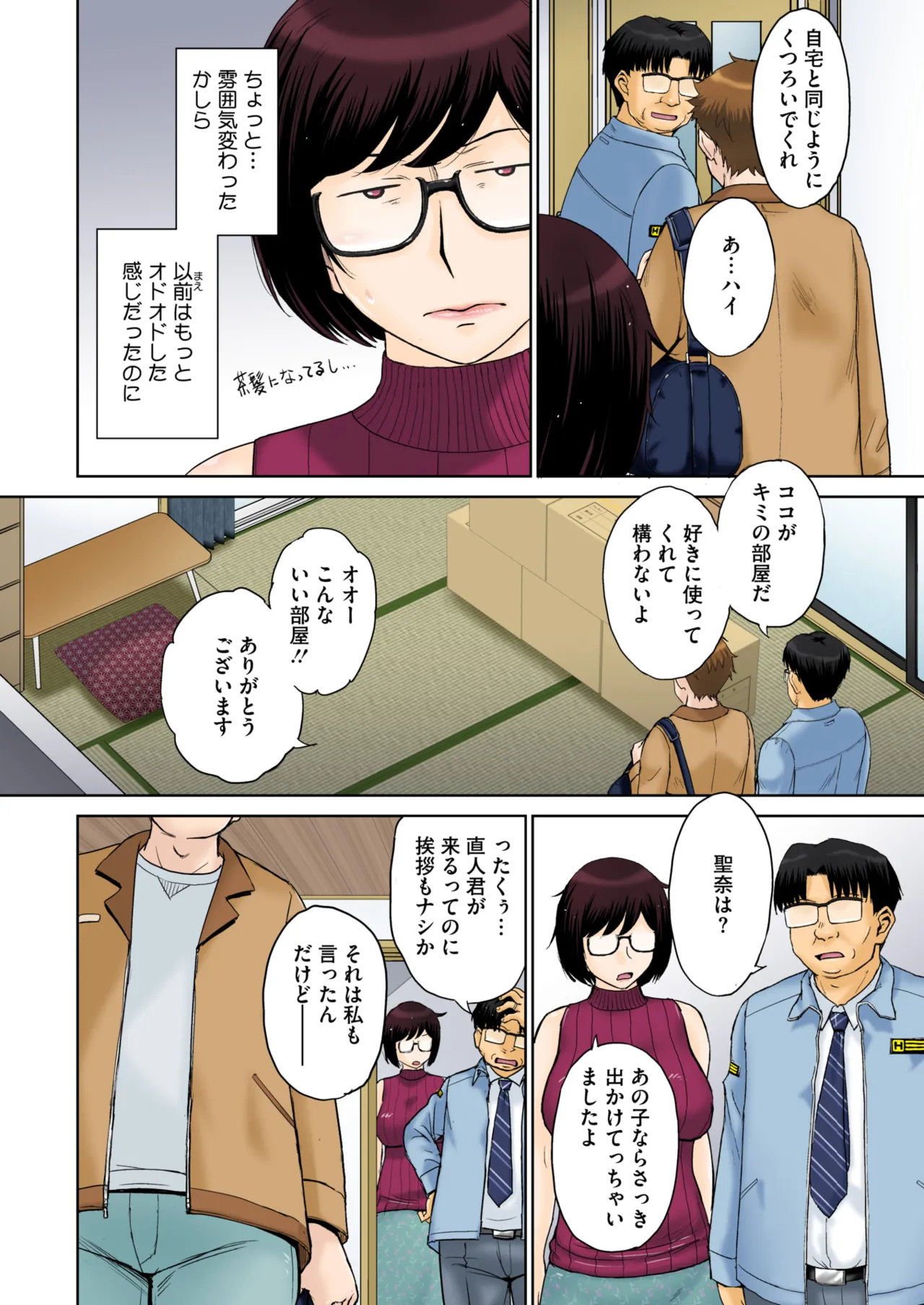 Tokyo no Daigaku ni Kayou Tame, Oi ga Uchi ni Geshuku Suru Koto ni Narimashite…. # 1-4 Page.6