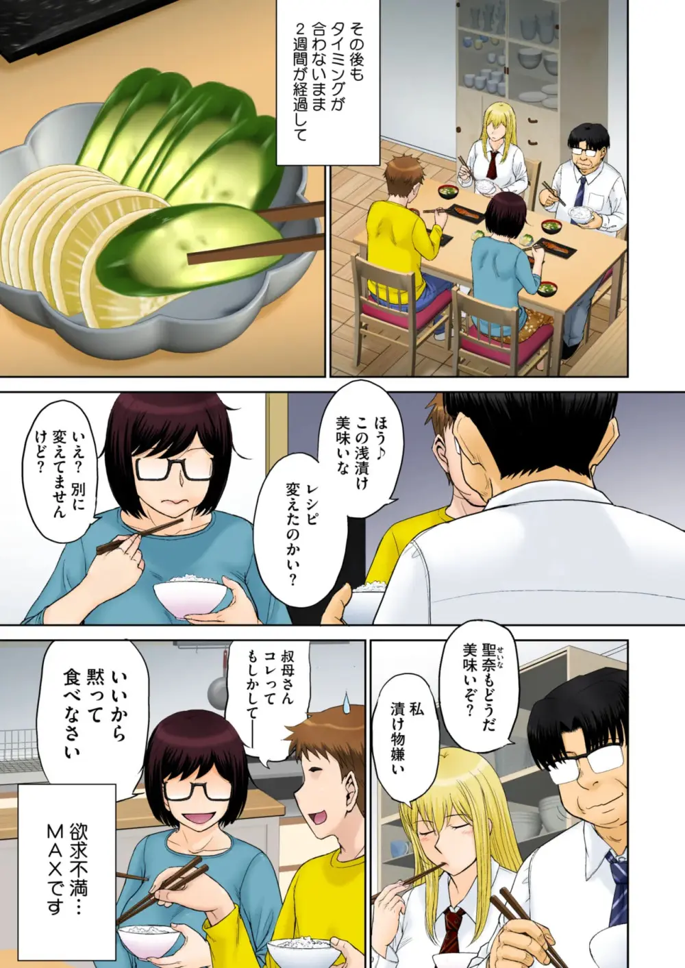 Tokyo no Daigaku ni Kayou Tame, Oi ga Uchi ni Geshuku Suru Koto ni Narimashite…. # 1-4 Page.73