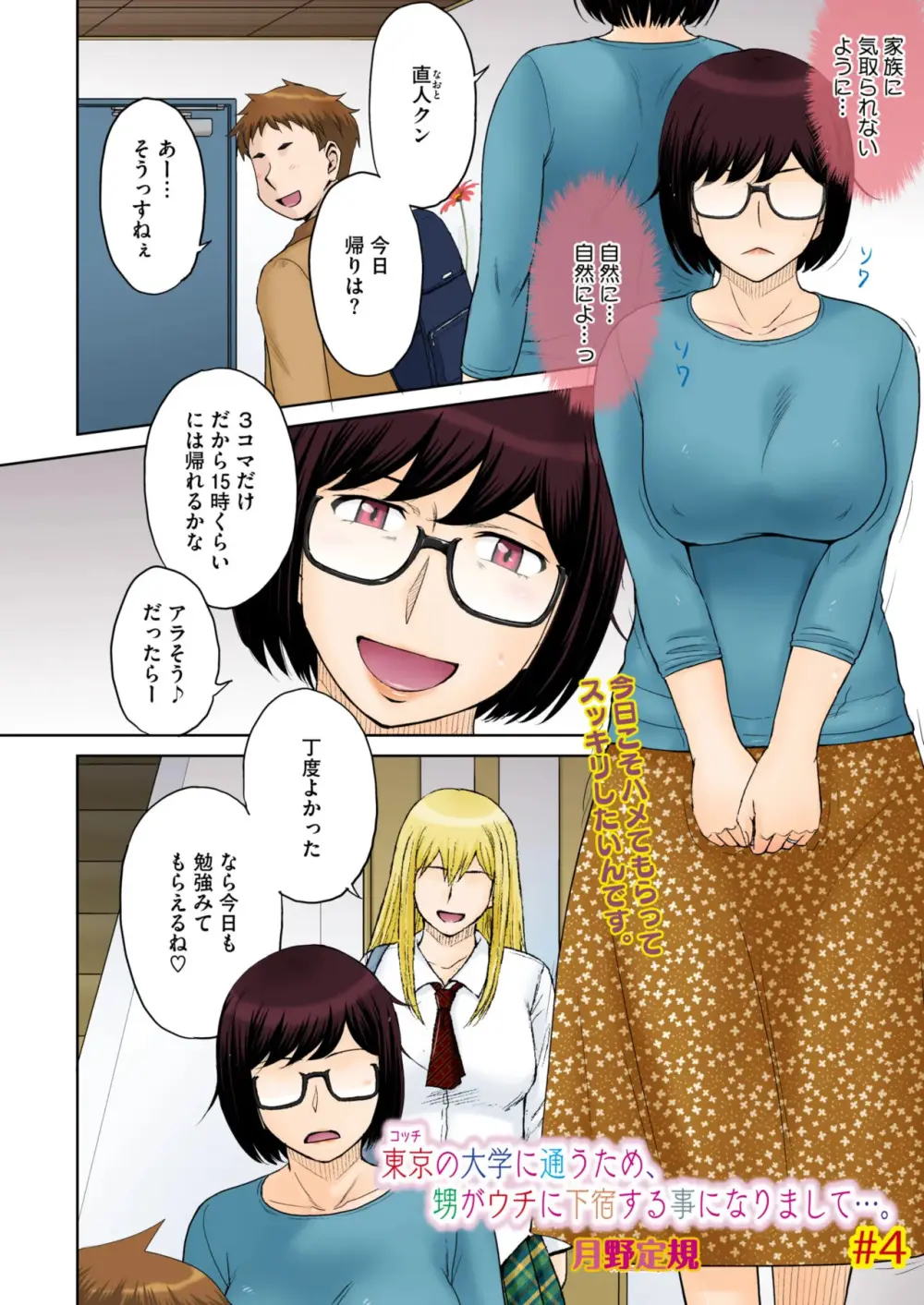 Tokyo no Daigaku ni Kayou Tame, Oi ga Uchi ni Geshuku Suru Koto ni Narimashite…. # 1-4 Page.74