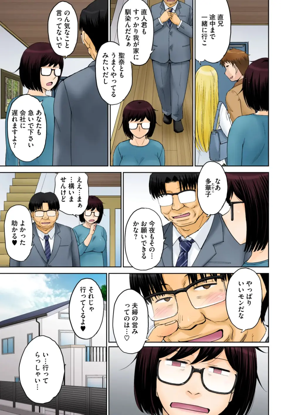 Tokyo no Daigaku ni Kayou Tame, Oi ga Uchi ni Geshuku Suru Koto ni Narimashite…. # 1-4 Page.75