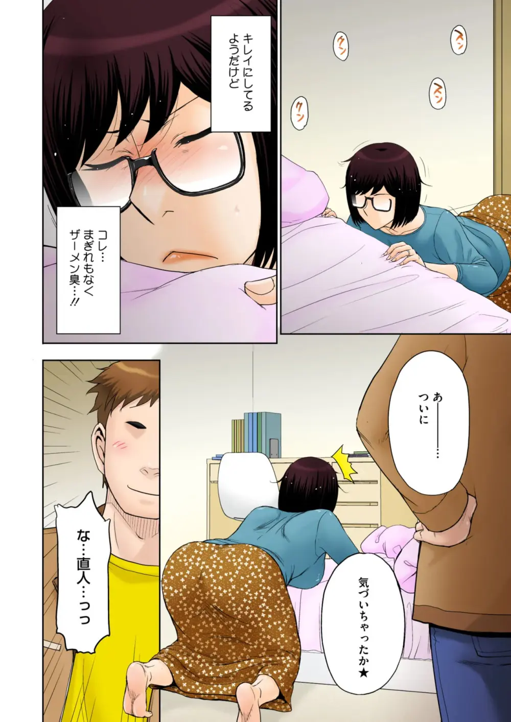Tokyo no Daigaku ni Kayou Tame, Oi ga Uchi ni Geshuku Suru Koto ni Narimashite…. # 1-4 Page.78